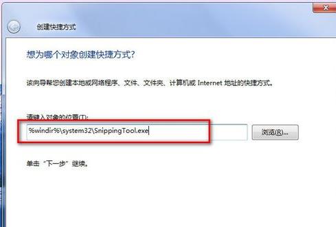 Win7系统怎么截图 带你深入了解一下Win7系统截图的方法(6)