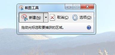 Win7系统怎么截图 带你深入了解一下Win7系统截图的方法(10)