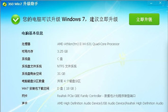 xp怎么升级到win7？XP使用360安全卫士升级到Win7系统的方法