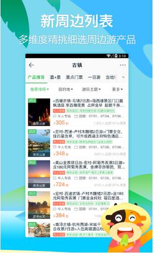 途牛旅游特色是什么 途牛旅游怎么用教程分享