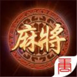 大唐麻将辅助外挂最新版-大唐麻将作弊器2017必胜版v1.3 最新版