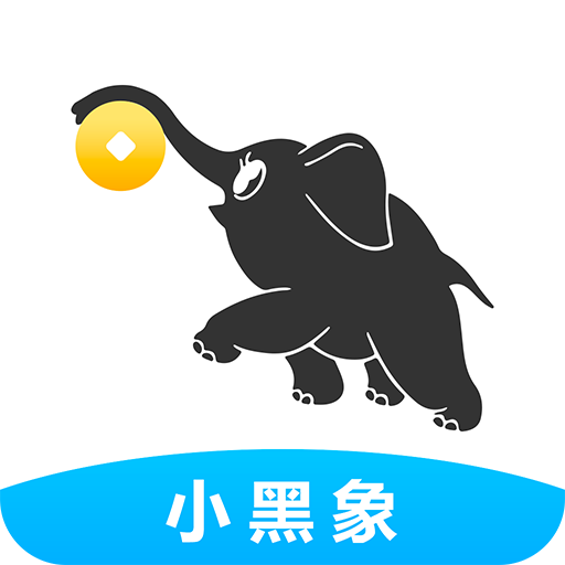 小黑象app下载-小黑象v1.1.0918 最新版