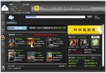 poco2007(全新个人互动娱乐软件)下载 官方版_ -