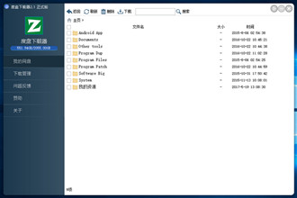 双霖百度网盘不限速下载神器2020-双霖百度网盘下载器免费版v2.3.1.0 正式版