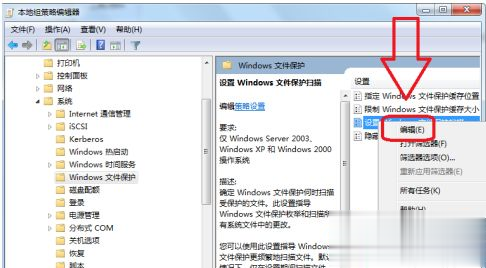windows7文件保护怎么关闭 关闭windows7文件保护的方法(2)