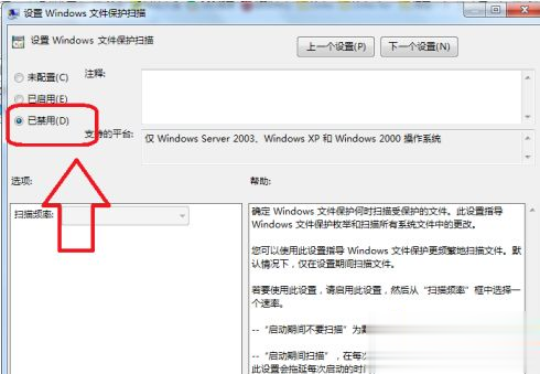 windows7文件保护怎么关闭 关闭windows7文件保护的方法(3)