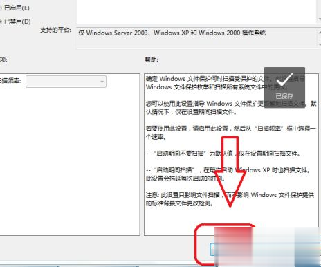 windows7文件保护怎么关闭 关闭windows7文件保护的方法(4)
