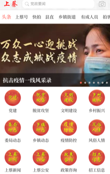 云上上蔡安卓版下载-云上上蔡appv2.3.1 最新版