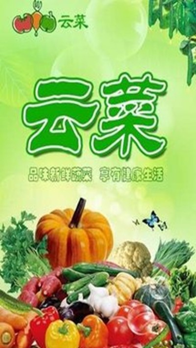十堰市云菜通下载-云菜通appv1.0 安卓版