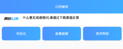 QQ闪照解密app下载-闪照解密v1.0 最新版