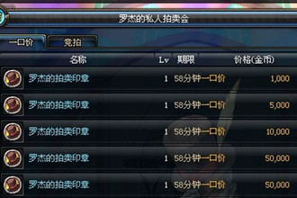 DNF罗杰的拍卖印章实乃深坑 玩家分析罗杰印章