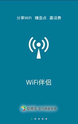 wifi伴侣怎么用 wifi伴侣图文教程攻略