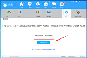 线刷宝如何root 线刷宝root的方法教程