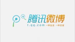 腾讯微博刷听众、刷粉丝 V3.0 绿色免费版
