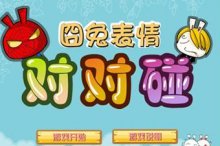对对碰最新作弊器 V2.8绿色免费版