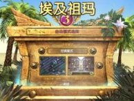 埃及祖玛2-埃及祖玛2高清版下载 中文版pc6游戏网