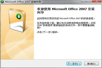 【Microsoft Office 2007】Office2007精简版下载