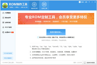ROM制作官方下载_ROM制作工具免费版下载1.0.0.59