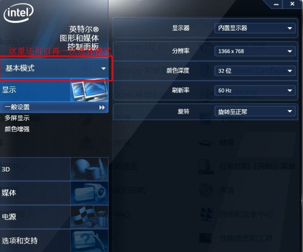 Intel集成显卡如何校正色彩 Intel集成显卡校正色彩的方法(1)