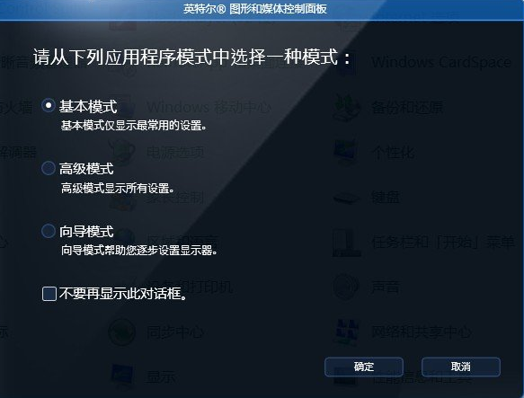 Intel集成显卡如何校正色彩 Intel集成显卡校正色彩的方法(2)