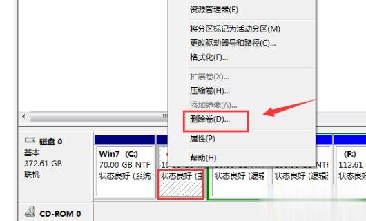 win7怎么把硬盘合并在一起 教你合并win7硬盘分区的方法(3)