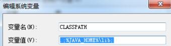 win7javac不是内部或外部命令怎么办 win7javac不是内部或外部命令处理方法(3)