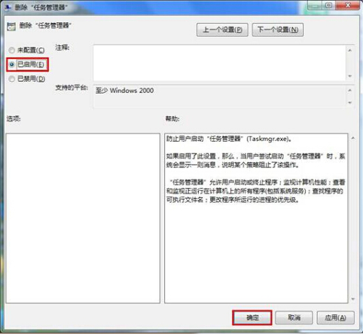 win7任务管理器打不开怎么办 win7任务管理器打不开的解决办法(3)
