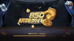 850游戏老版本下载-850游戏旧版本v0.0.3 安卓版