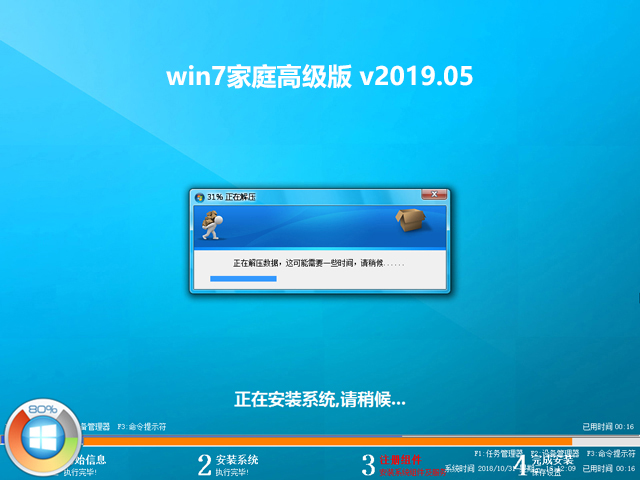 win7家庭高级版 v2019.05