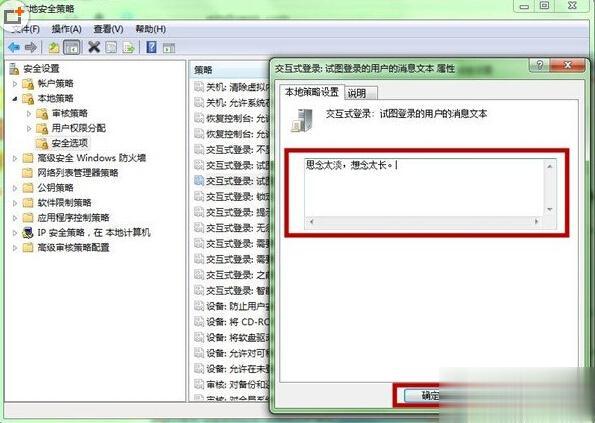 win7系统登陆界面的提示语怎么设置 win7系统修改登陆界面提示语的方法(4)