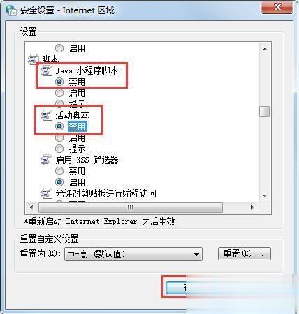 win7网页文字无法复制怎么办 win7网页文字无法复制的详细处理办法(2)