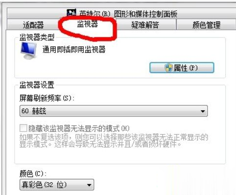 win7专业版怎么调烟雾头 教你win7专业版调烟雾头的具体步骤(2)