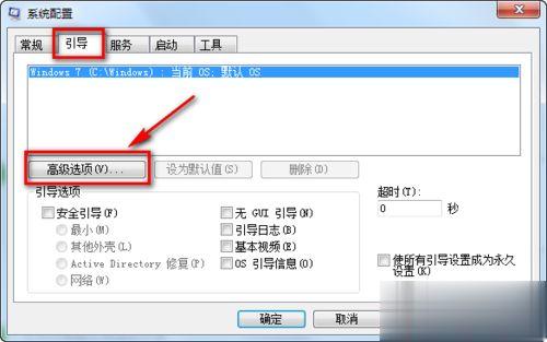 怎么减少win7电脑启动时间 减少win7电脑启动时间的设置方法(2)