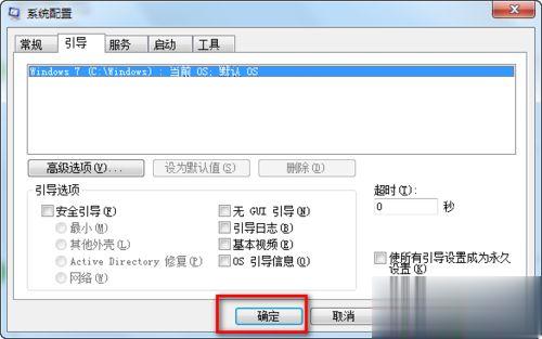 怎么减少win7电脑启动时间 减少win7电脑启动时间的设置方法(4)