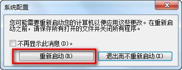 怎么减少win7电脑启动时间 减少win7电脑启动时间的设置方法(5)