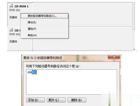 win7系统怎么更改和删除无效驱动器盘符 win7系统更改和删除无效驱动器盘符的详细步骤(2)
