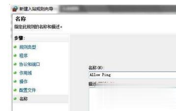 win7系统不允许被ping怎么办 win7系统不允许被ping的解决方法(3)