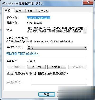 Win7工作组无法改动怎么办 Win7无法工作组改不了的解决方法(2)