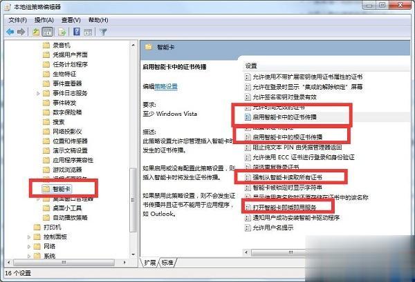 win7系统智能卡服务怎么开启 win7开启智能卡服务的方法(1)