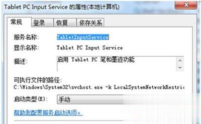 win7系统下dell电脑怎么关闭触摸板 win7系统下dell电脑关闭触摸板的具体图文步骤(1)