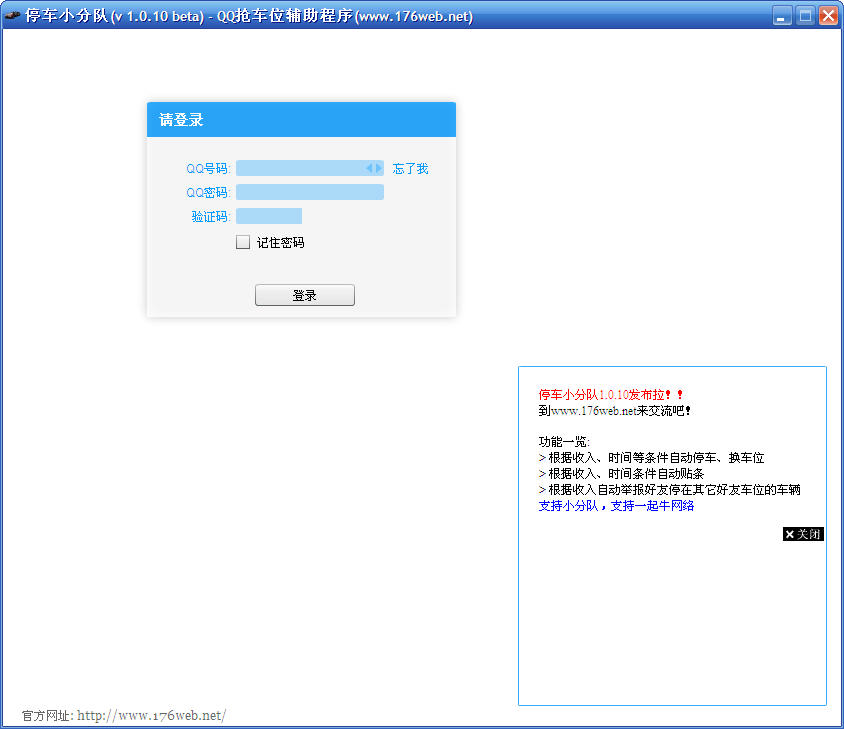 QQ停车小分队 v2.1.5 绿色免费版