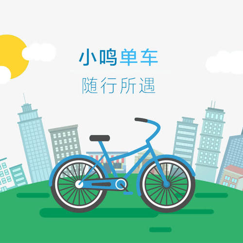 小鸣单车怎么退押金