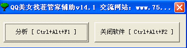 QQ美女找茬管家辅助 26.3 绿色版