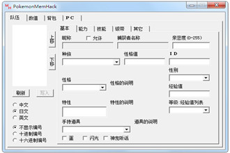 口袋妖怪绿宝石修改器绿色版免费下载_PokemonMemHack(绿宝石修改器)1.82