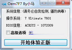 告诉你64位win7激活工具有哪些(6)