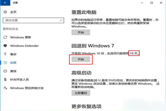 win10怎么还原win7|win10系统还原到win7步骤