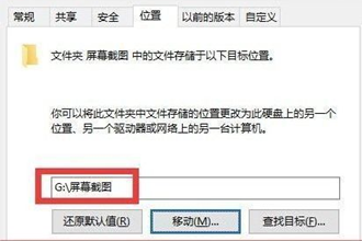 win10系统如何修改屏幕截图保存位置