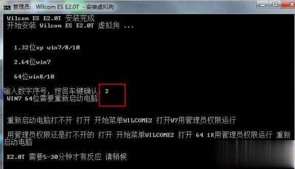 win7如何安装威尔克姆e2.0 win7电脑中威尔克姆2.0安装教程(4)