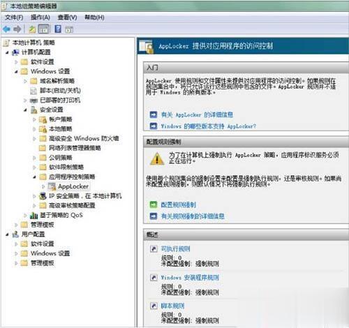 win7如何设置applocker控制应用程序 win7设置applocker控制应用程序的两种方法(2)