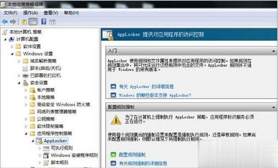 win7如何设置applocker控制应用程序 win7设置applocker控制应用程序的两种方法(4)
